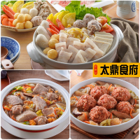 太鼎食府 御品年菜三件組(無禮盒)-首席酸菜白肉鍋(1800g/包)+鮮芋炊粉鍋(1600g/包)+御品獅子頭白菜滷(1550g/包)(年菜預購)