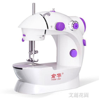 俞華202家用迷你縫紉機小型全自動多功能吃厚微型臺式電動縫紉機