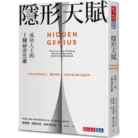 隱形天賦：成功人士的十種祕密思維