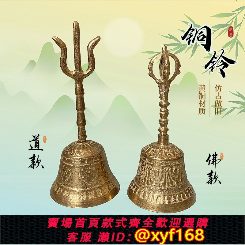 銅製八仙鈴 三清鈴 三叉法器 道家用品太極八卦鈴 鎮宅辟邪 開運風水 招財置物 銅製八仙鈴 三清鈴 三叉法器 道家用品太極八卦鈴 鎮宅辟邪 開運