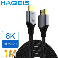 【HAGiBiS海備思】HDMI2.1鍍金接口高畫質8K影音傳輸線(1M)