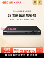 GIEC杰科BDP-G2805 4K藍光播放機dvd影碟機高清evd碟片播放器家用