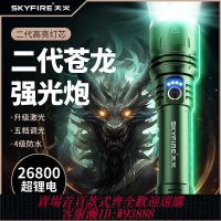 強光手電筒 【165.5萬人收藏該品牌】天火蒼龍二代手電筒激光強光超亮戶外遠射可充電便攜長續航氙氣燈