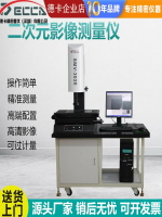 【台灣公司 可打統編】高精度2.5次元全自動影像儀光學平面輪廓投影儀二次元影像測量儀