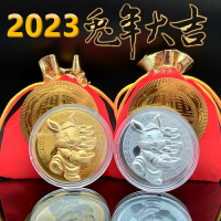 【開運金幣】2023年Q版 癸卯年 兔年 開運金 / 銀幣