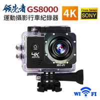 【APP 4%】領先者 GS8000 4K wifi 防水型運動攝影機DV
