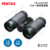 【PENTAX】VD 4x20 WP 三合一雙筒望遠鏡(公司貨保固)