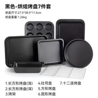 烘焙工具套裝吐司模具烘焙模具烤盤蛋糕模烘焙用品磨具