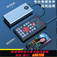 【台灣公司 可開發票】變音器手機變聲男變女藍牙實時通話美聲器直播游戲錄音通用聲卡