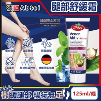 德國Abtei-七葉樹草本植萃涼感降溫腿部專用舒緩乳霜125ml/條(運動後足部清涼按摩霜,久站後腳部冷卻放鬆)