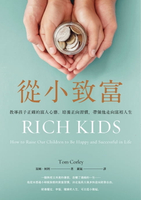 【電子書】從小致富：教導孩子正確的富人心態、培養正向習慣，帶領他走向富裕人生