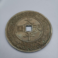 仿古銅錢大清銅錢黃銅花錢古幣收藏太平通寶花錢