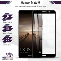 9Gadget - กระจกเต็มจอ สำหรับ Huawei Mate 9 สีดำ ฟิล์มกระจกกันรอย ฟิล์มกระจกนิรภัย ฟิล์มกระจก ฟิล์มกั