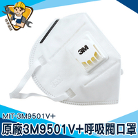 3M工業防塵口罩 KN95口罩 立體口罩130-3M9501V+*10 一次性口罩 呼吸閥口罩 3M防塵口罩 帶呼吸閥