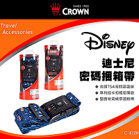 CROWN 皇冠 美國海關密碼鎖 防盜行李箱束帶 迪士尼