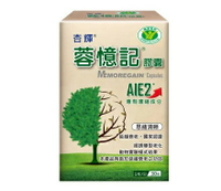 杏輝 蓉憶記膠囊 30粒/盒 AIE2專利濃縮成分 思緒清晰 健康食品 膠囊   買二送一 送禮自用