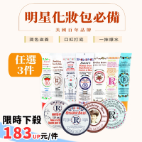 美國原裝Smiths Rosebud玫瑰花蕾膏護唇膏超值任選3件-玫瑰/尤加利薄荷/野莓玫瑰/薄荷玫瑰/草莓/摩卡/野莓/薄荷/橙香/絢麗果香
