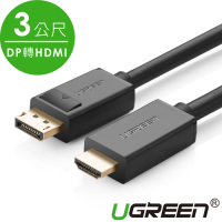 綠聯 DisplayPort 1.1版轉HDMI線 3M