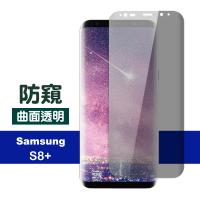 三星 S8 S9 Note8 Note9系列 曲透高清防窺鋼化膜(S8 S9 Note8 Note9系列 保護貼)