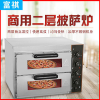 富祺商用電熱烤披薩爐 食品烘焙設備單雙層可烤9寸/12寸披薩烤箱 文藝男女