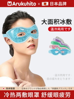 日本品牌冰敷眼罩雙眼皮術后神器眼睛冷敷冰眼罩冰袋冰涼眼貼眼部