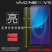 亮面螢幕保護貼 vivo NEX 1805 / V15 1819 保護貼 軟性 高清 亮貼 亮面貼 保護膜 手機膜