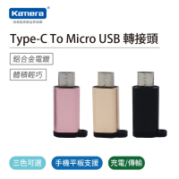 Kamera Type-C To Micro USB轉接頭 / Type-C 轉 Micro
