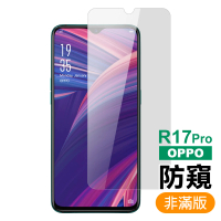 OPPO R17 Pro 非滿版手機螢幕防窺9H保護貼(R17 Pro保護貼 R17 Pro鋼化膜)