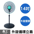 晶工 jinkon 14吋外旋循環風扇 LC-1456 電風扇 立扇