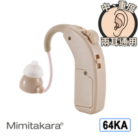 【Mimitakara耳寶】充電耳掛式助聽器 64KA [ 中、重度聽損適用50~90分貝 ]