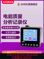 {公司貨 最低價}虹潤電能質量分析記錄儀三相電力參數電網費率在線監測檢測儀C900