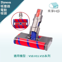 【禾淨家用HG】Dyson 適用V10.V11.V15系列 副廠吸塵器配件 球型滾輪雙滾筒電動吸頭(1入/組)
