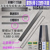 一本店鋪 規格長30寬8公分中/側排水(長條隱形地漏 長形排水孔 304不鏽鋼 防臭 防蟲 排水蓋 隱形 地漏)