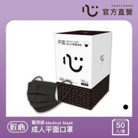 【匠心】三層醫療口罩-成人-黑色-有MD鋼印(50入/盒)