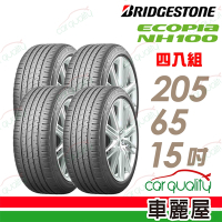 【普利司通 Bridgestone】NH100-205/65/15 _四入組_送安裝+四輪定位(車麗屋)