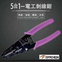 【TOPFORZA峰浩】SP-4101 5IN1 電工剝線鉗 台灣製造 剝線孔CNC研磨 鉗子 剝線器 剝線工具