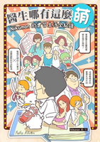 【電子書】醫生哪有這麼萌：Nikumon的實習生活全紀錄