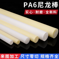 白色pa66尼龍棒加工實心圓柱米黃尼龍棒材高強度耐磨硬塑料棒定制