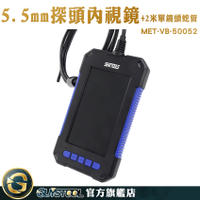 5.5mm探頭 蛇管攝影機 管內攝影機 電子內視鏡 MET-VB-50052 檢查鏡 管道攝影 蛇管錄影機