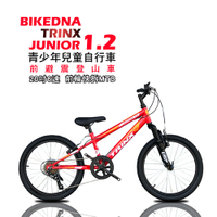 BIKEDNA TRINX JUNIOR 1.2 20吋6速SHIMANO指撥 低跨點前避震登山車 前輪快拆MTB童車 青少年兒童自行車