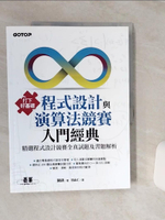【書寶二手書T1／電腦_QCG】打下好基礎 : 程式設計與演算法競賽入門經典_陳鋒作; H&C譯