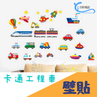 卡通工程車 遊戲區 兒童房 壁貼 pvc 不殘膠 壁紙 窗貼 沂軒精品 E0096