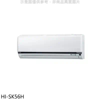 禾聯【HI-SK56H】變頻冷暖分離式冷氣內機
