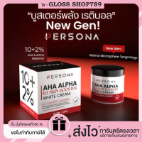 เก็บเงินปลายทาง. (+พร้อมส่ง+ของแถม) PERSONA AHA ALPHA B3 BOOSTER WHITE CREAM บูสเตอร์พลังเรตินอล 10+