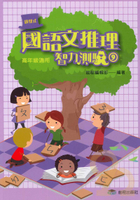 前程國小啟發式國語文推理智力測驗高年級(09)