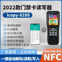 icopy x100門禁卡電梯卡復卡器 id/ic復制器手機APP全加密解密NFC
