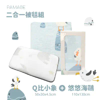 【PAMABE】 2合一被毯組- 4D兒童水洗透氣枕-50x30x6cm-Q比小象-極地家族-110*130cm