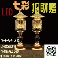 【七彩招財神明燈】招財進寶供燈 家庭神明燈 財神燈 供佛燈 神桌燈 祖先燈 佛燈 供奉菩薩財神燈 關