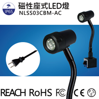 【日機】磁吸工作燈 NLSS03CBM-AC 2m帶插頭電線 磁性座軟管燈 車床燈 機台工作燈 铣床燈