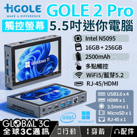 【序號MOM100 現折100】HIGOLE Gole2 Pro 5.5吋 迷你電腦 觸控螢幕 16+256GB Win11 迷你平板電腦 風扇版【APP下單4%點數回饋】